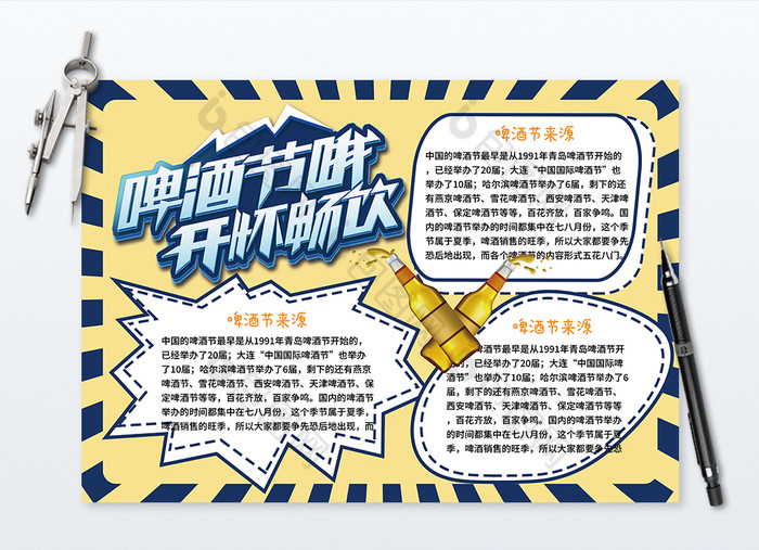 放射啤酒节小报