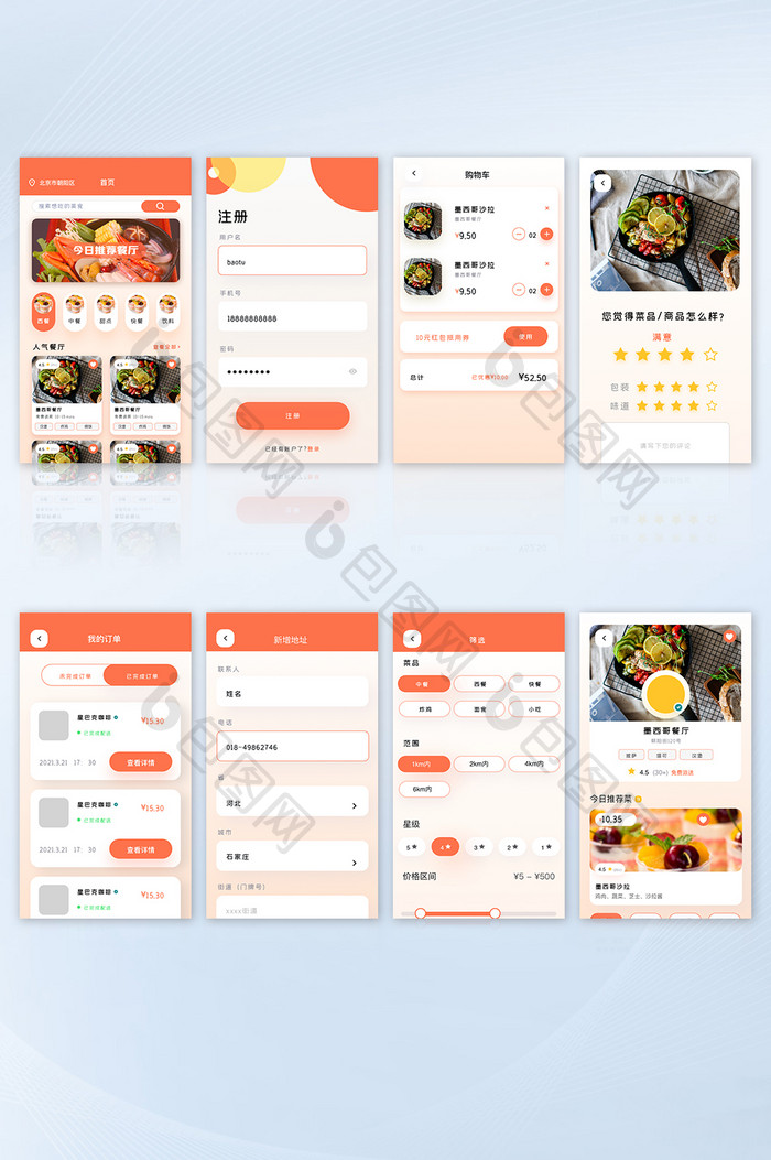 外卖美食点餐全套APP界面移动端手机界面