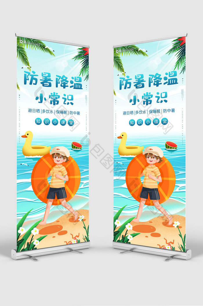 夏天防暑降温小妙招插画易拉宝