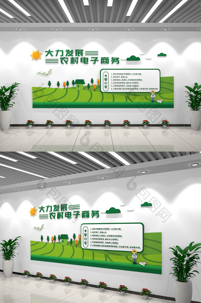 绿色乡村大力发展农村电子商务文化墙