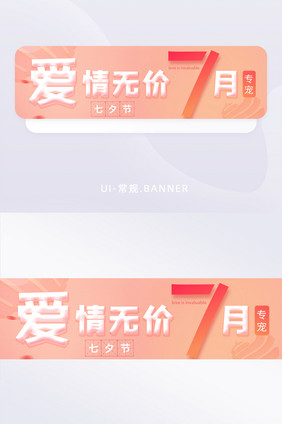 爱在七夕节高端大气专属插画banner