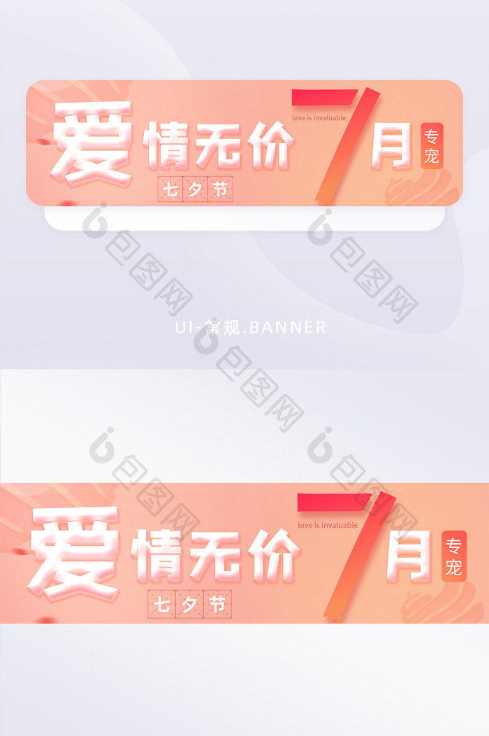 爱在七夕节高端大气专属插画banner