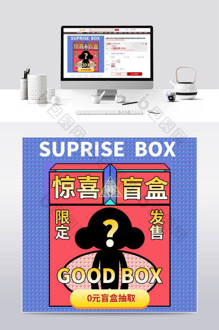 天猫孟菲斯插画风格盲盒礼盒促销首发主图