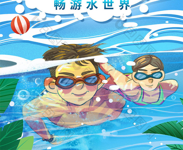 凉爽嗨翻一夏畅游水世界游泳海报