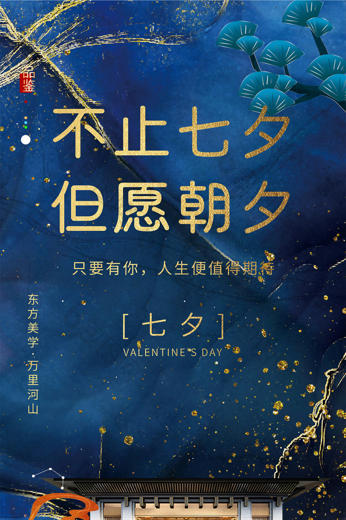 蓝色鎏金七夕节情人节中式楼盘地产手机配图