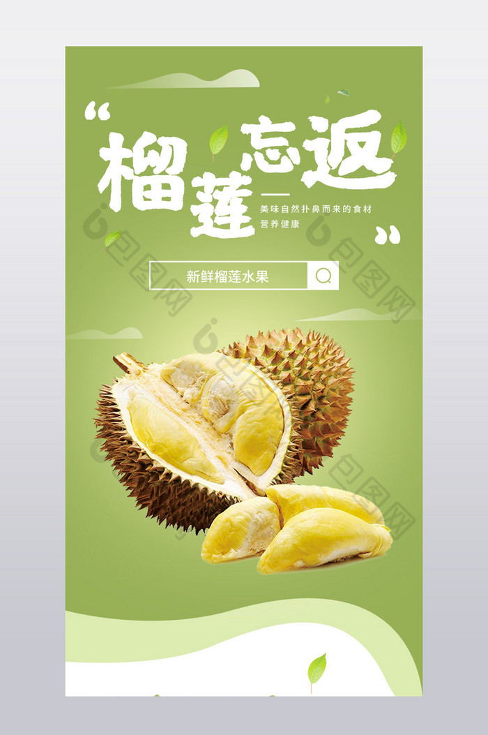 榴莲夏季水果热带气候季节健康详情页效果图-包图网
