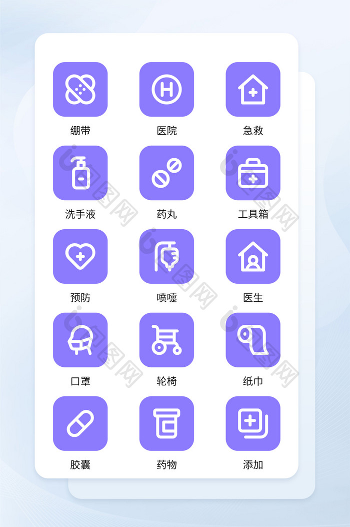 多色简约医院手机软件程序主题icon图标