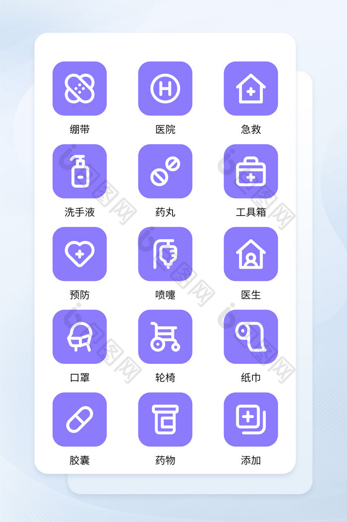 多色简约医院手机软件程序主题icon图标