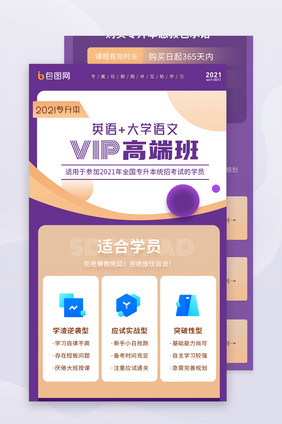 紫专升本学历提升VIP直播课会员H5长图