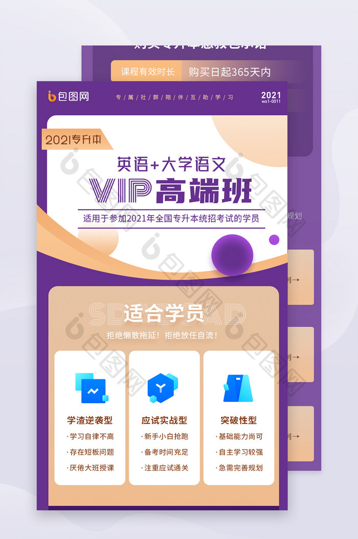 紫专升本学历提升VIP直播课会员H5长图