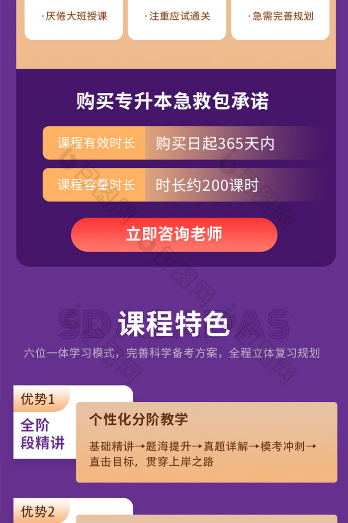 紫专升本学历提升VIP直播课会员H5长图