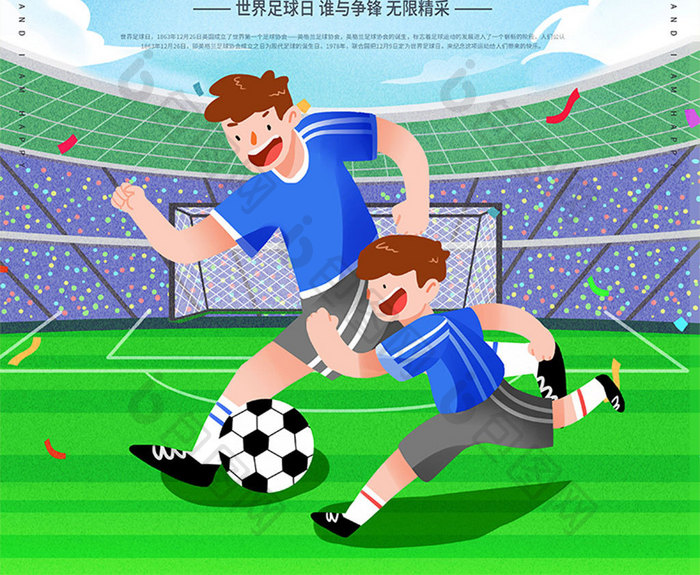 我运动我快乐插画父子足球球场运动海报