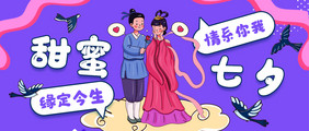 牛郎织女甜蜜七夕节情侣手绘公众号首图