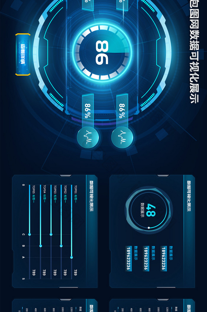 深色科技风数据可视化超级大屏旋转圆盘
