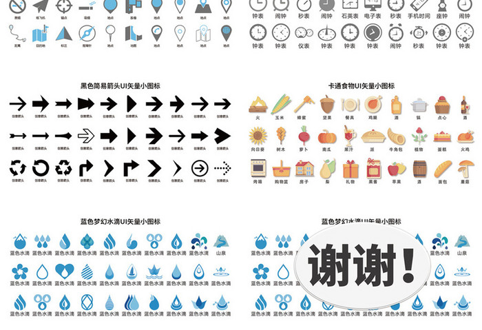 创意各类图标合集PPT模板