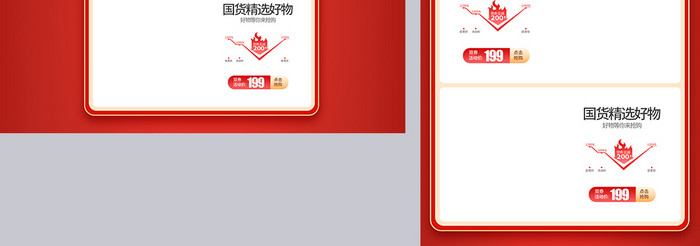 红色c4d造物节电商首页模板