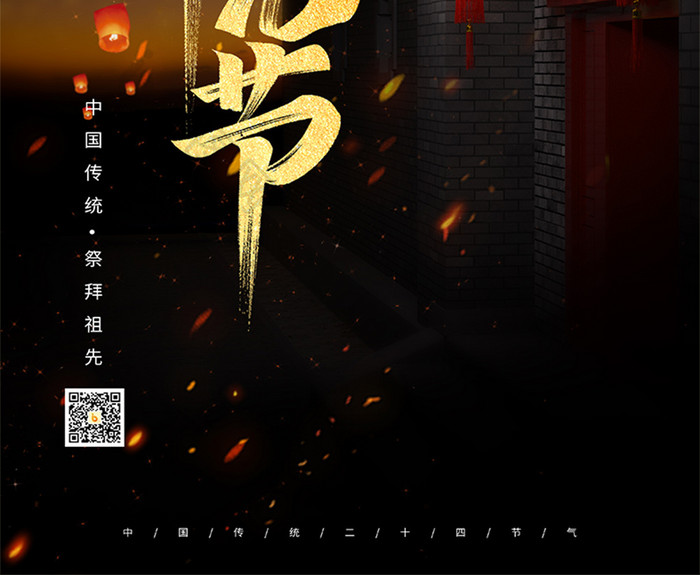 中国传统节日之中元节海报设计