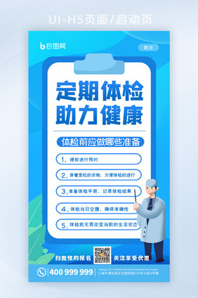 简约定期体检助力健康医疗app启动页