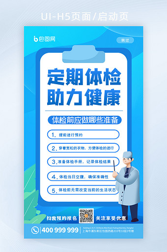 简约定期体检助力健康医疗app启动页图片