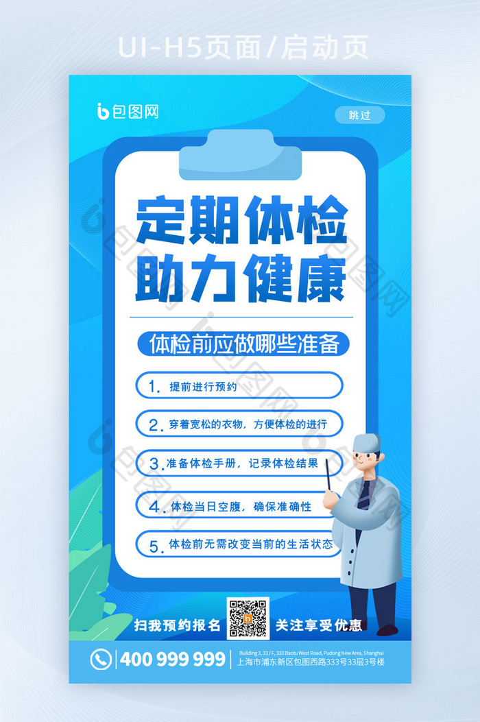 简约定期体检助力健康医疗app启动页