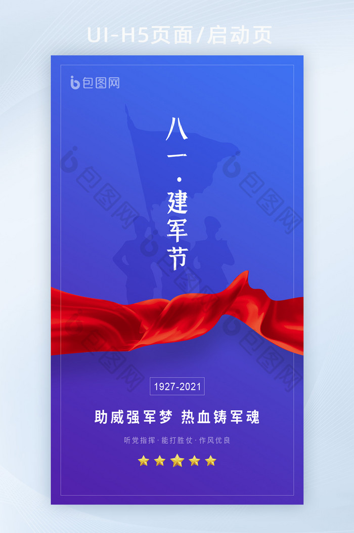 红色丝带建军节建军94周年纪念日海报设计