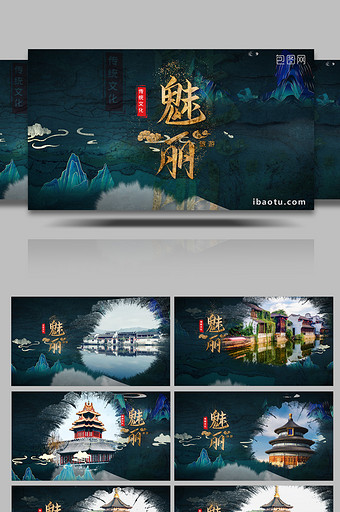 中国风水墨旅游旅行魅力城市AE模板图片