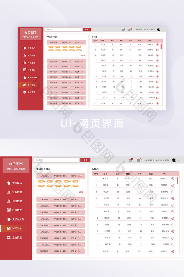 全套网页建军节红色征兵管理网页后台人员