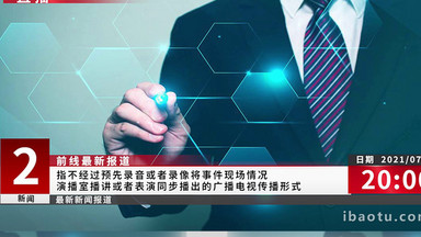 新闻栏目直播字幕条字幕版包装pr模板