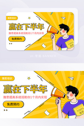 雅思托福提高系统班英语培训banner