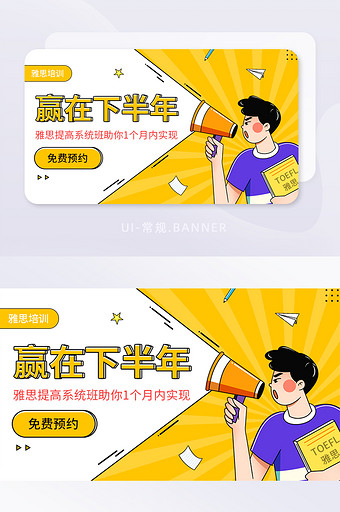 雅思托福提高系统班英语培训banner图片