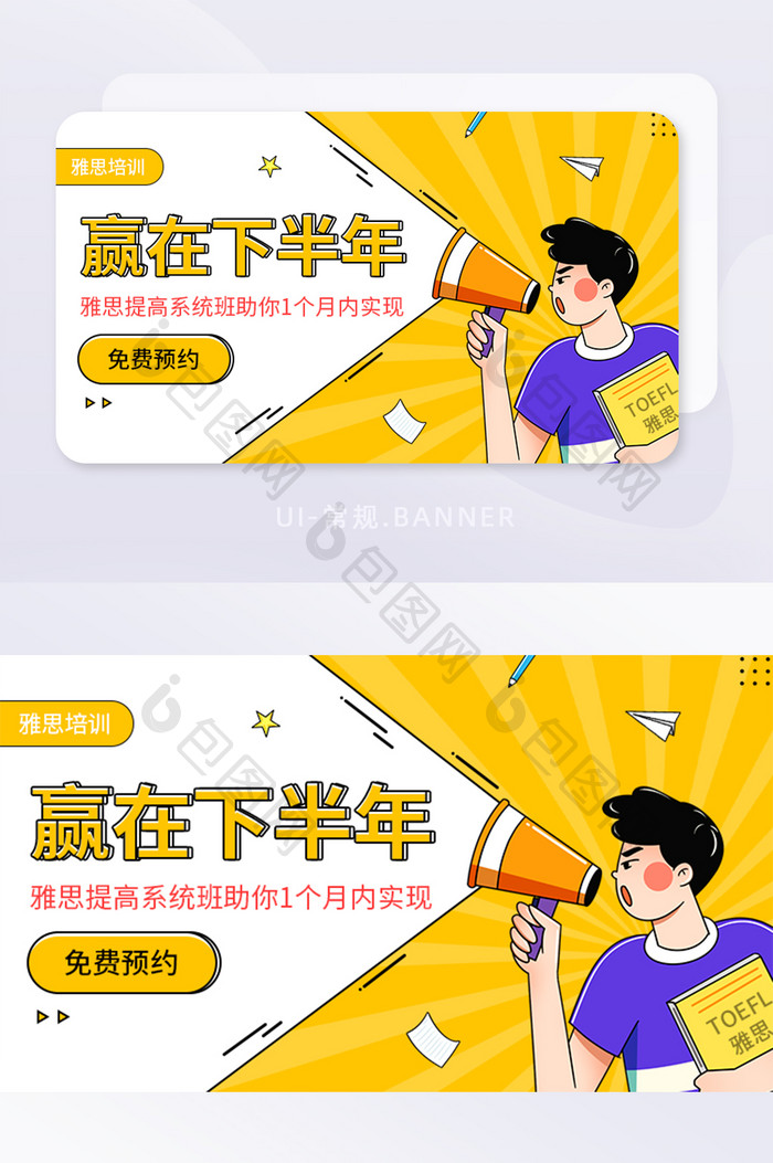 雅思托福提高系统班英语培训banner