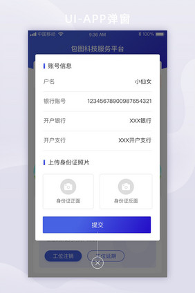 蓝色渐变OA智能办公系统账户证件上传弹窗