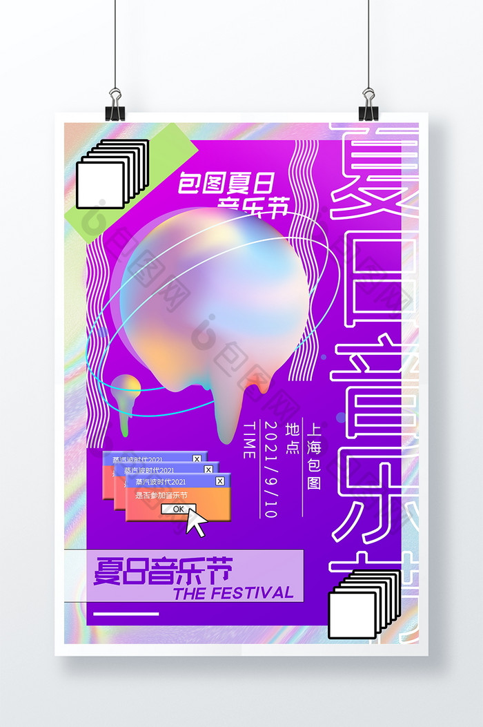 蒸汽波国际夏日音乐节海报设计