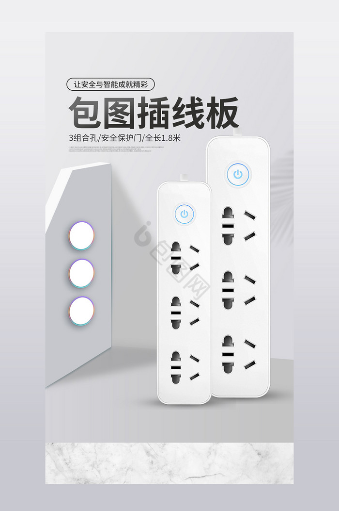插线板图片-插线板素材免费下载-包图网