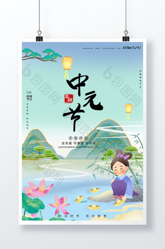 大气国潮中国风中元节祭祖节日海报图片
