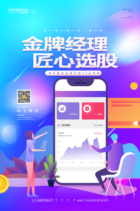 时尚炫光金牌经理匠心选股金融海报