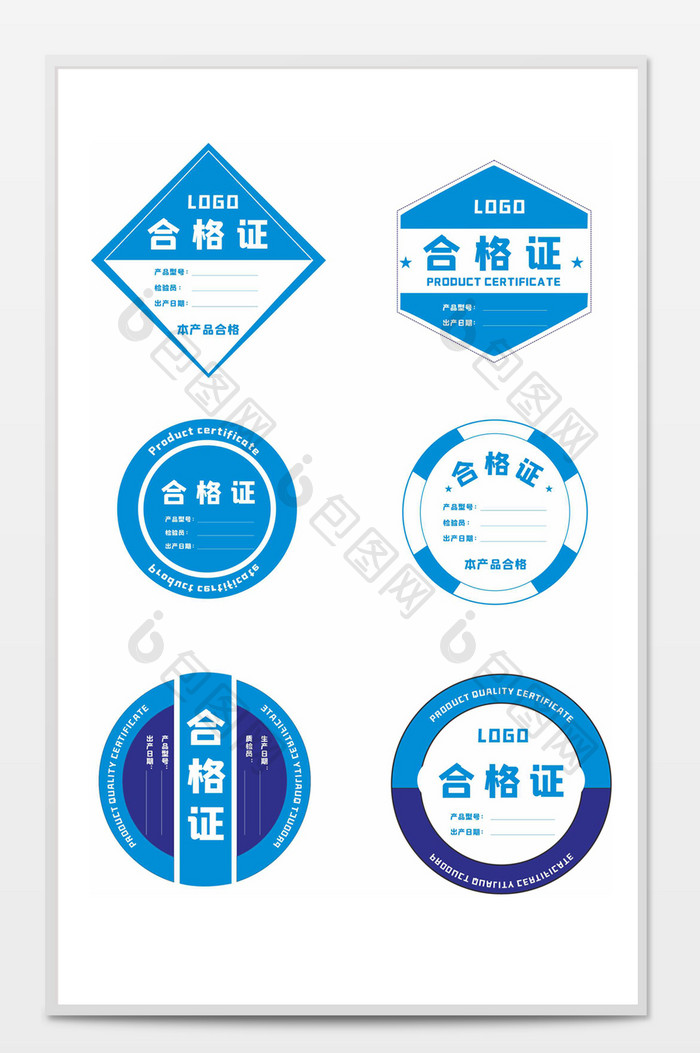 大气不干胶蓝色标签合格证