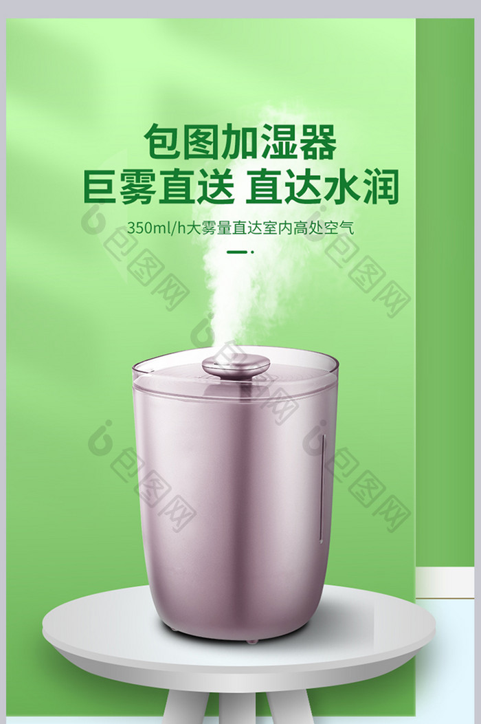 清新简约加湿器详情页设计模板素材图片