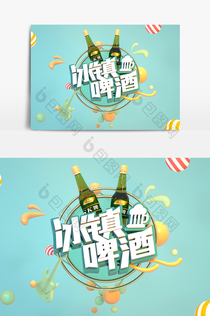 蓝绿色简约冰镇啤酒创意C4D场景