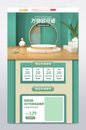 绿色简约风C4D造物节电商活动首页图片