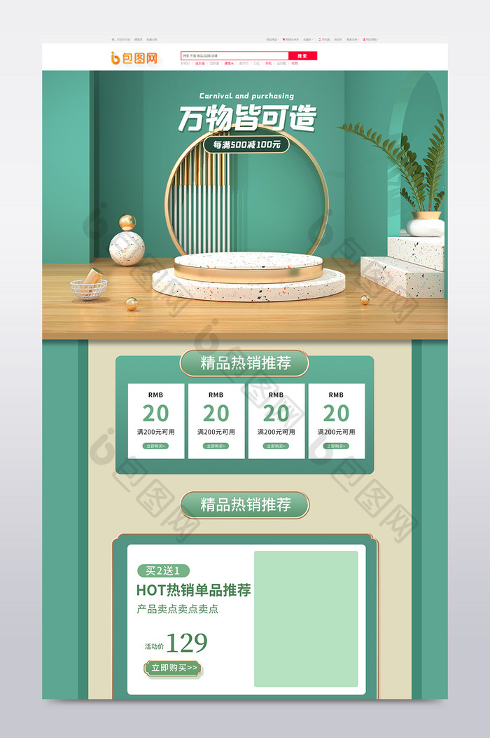绿色简约风C4D造物节电商活动首页