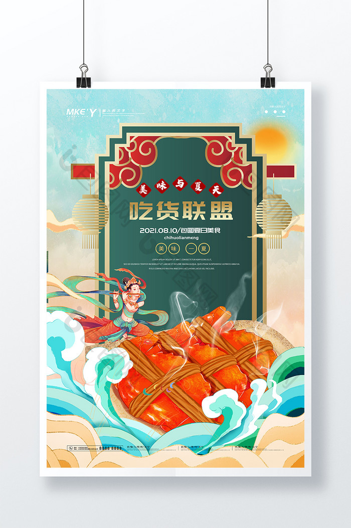 大气中国风传统螃蟹美食吃货联盟海报