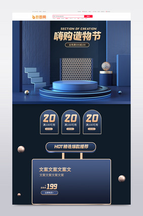深蓝色科技风造物节C4D电商活动首页