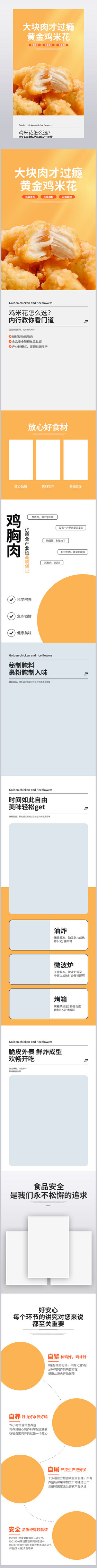 鸡米花速冻食品详情页模板图片
