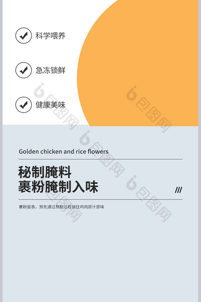 简约大气鸡米花速冻食品详情页设计模板图片