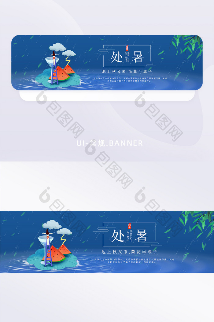 蓝色简约风格二十四节气处暑banner