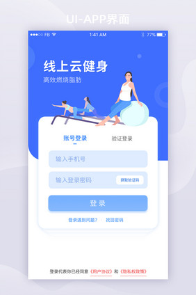 线上云健身高效燃脂App登录注册界面