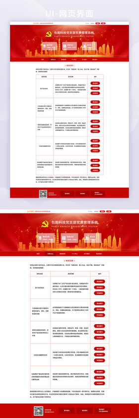 红色党建类党员党费缴纳管理网站表格页