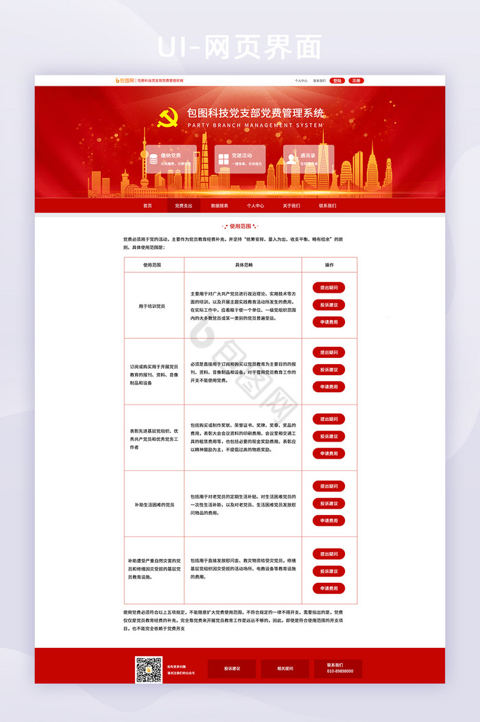 红色党建类党员党费缴纳管理网站表格页图片