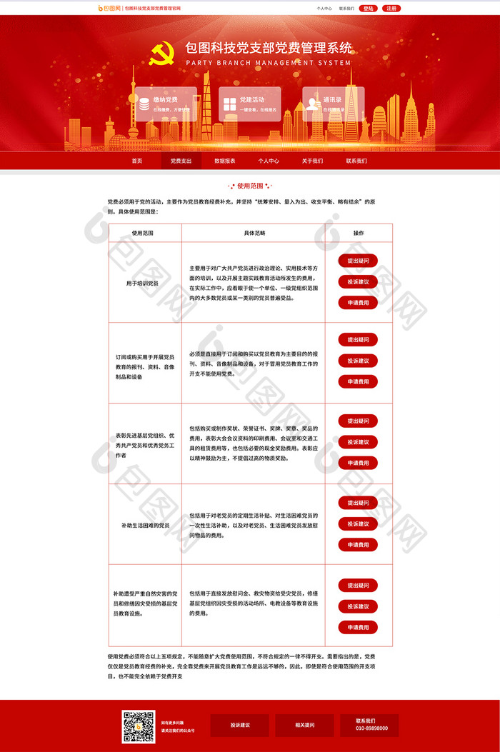 红色党建类党员党费缴纳管理网站表格页